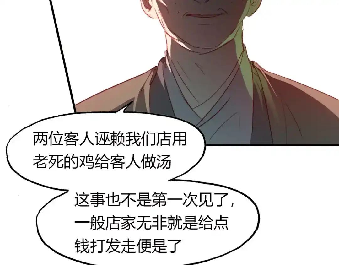 春江花月夜 第36话 小把戏 第16页