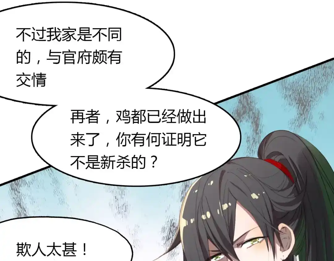 春江花月夜 第36话 小把戏 第18页