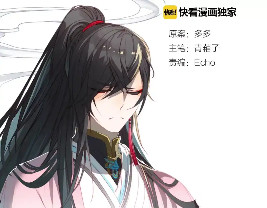春江花月夜 第36话 小把戏 第2页