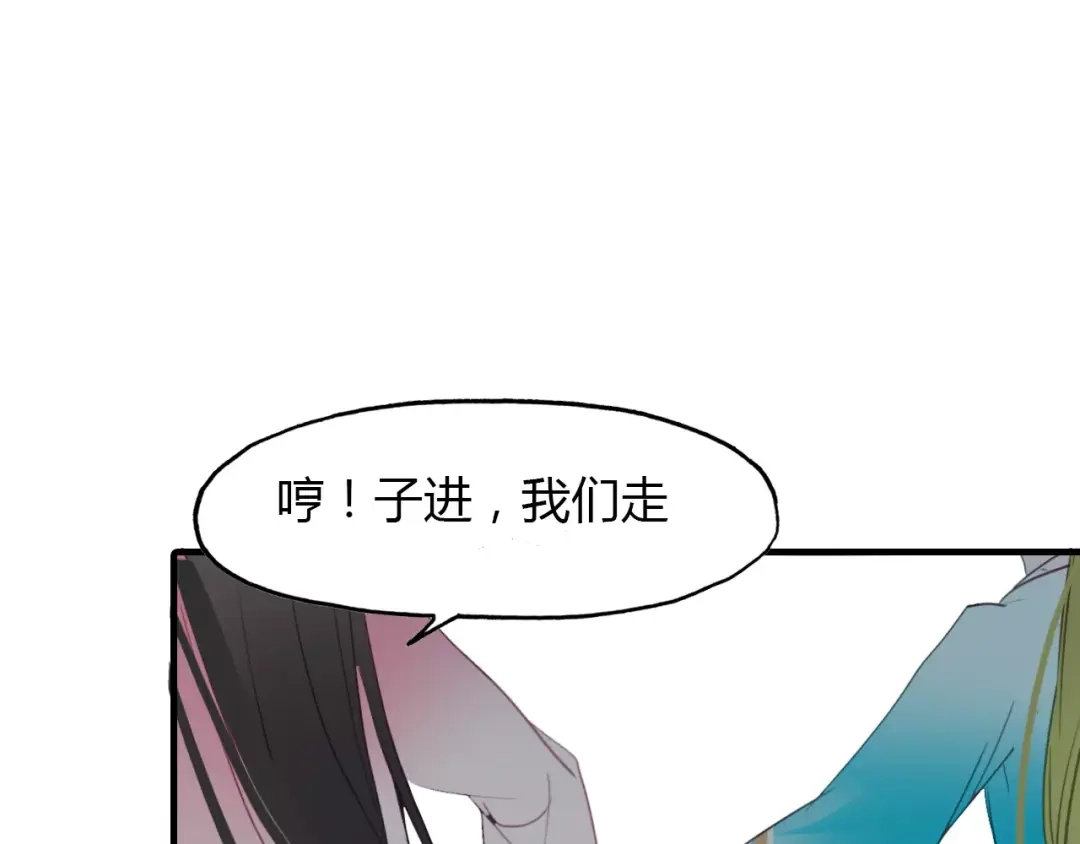 春江花月夜 第36话 小把戏 第20页