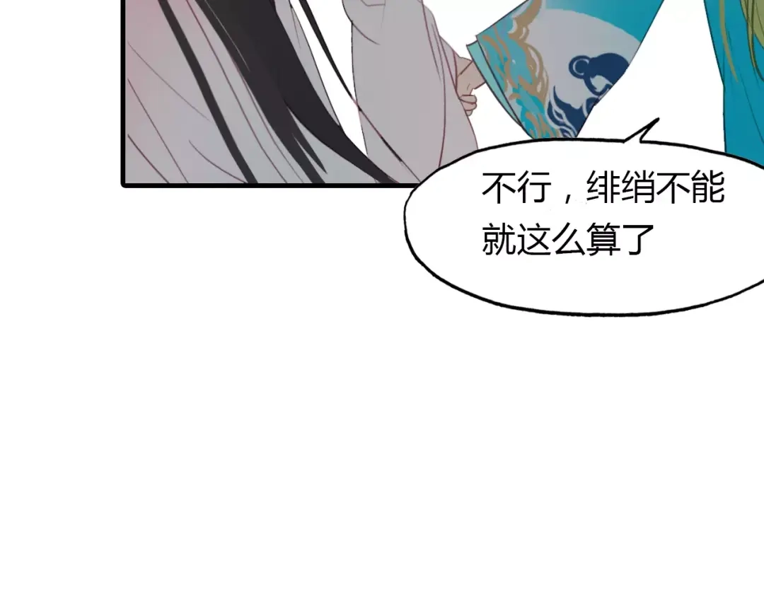 春江花月夜 第36话 小把戏 第21页
