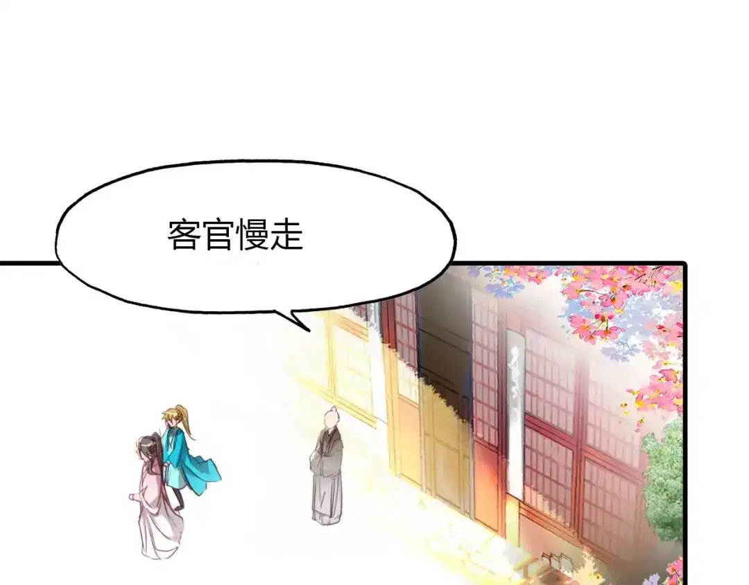 春江花月夜 第36话 小把戏 第22页