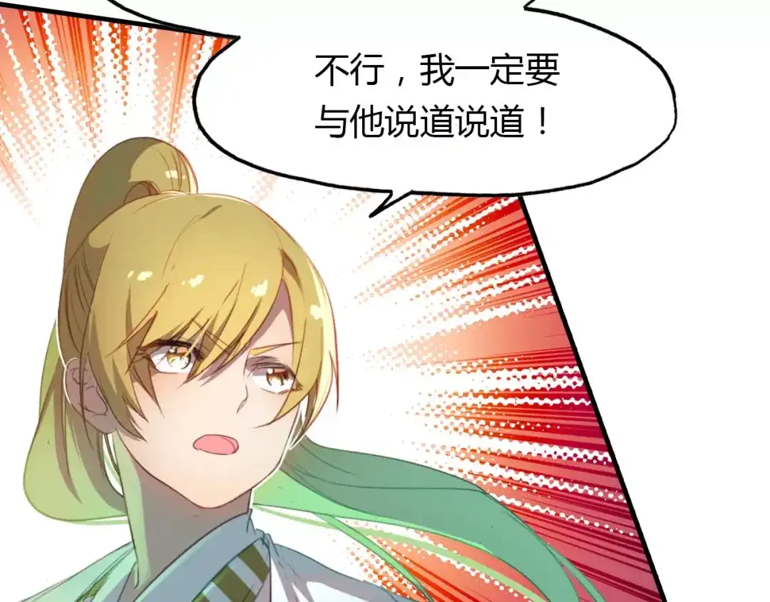 春江花月夜 第36话 小把戏 第24页