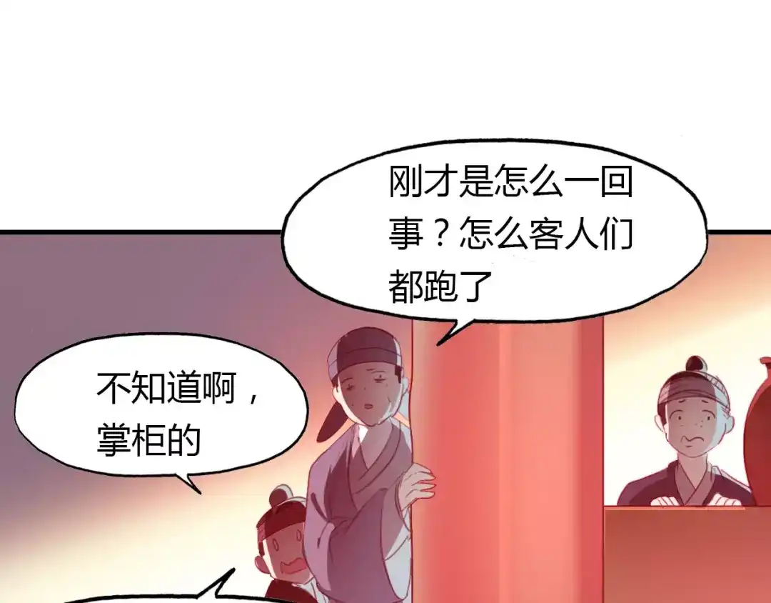 春江花月夜 第36话 小把戏 第28页