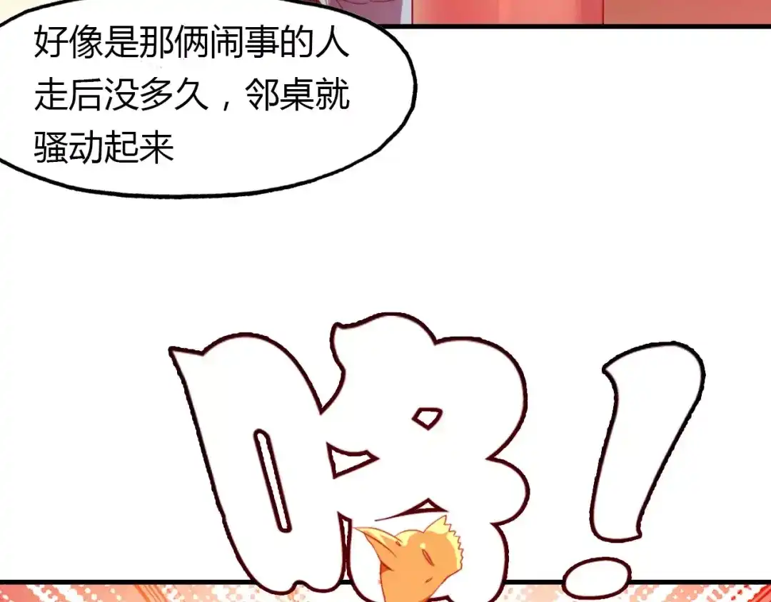 春江花月夜 第36话 小把戏 第29页
