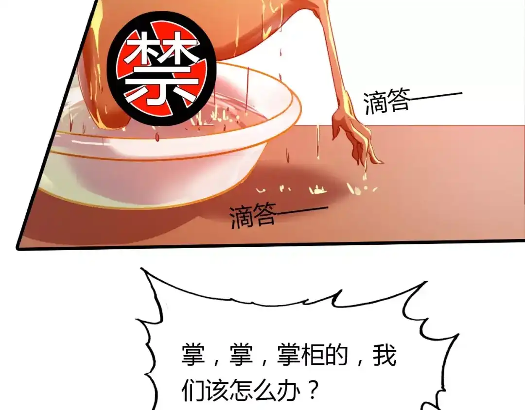 春江花月夜 第36话 小把戏 第32页