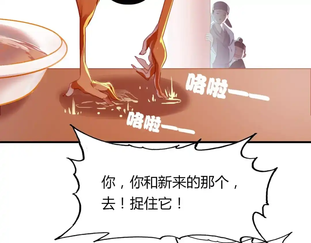春江花月夜 第36话 小把戏 第34页