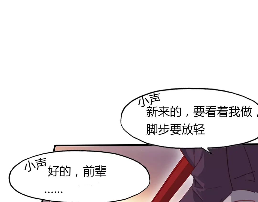 春江花月夜 第36话 小把戏 第36页