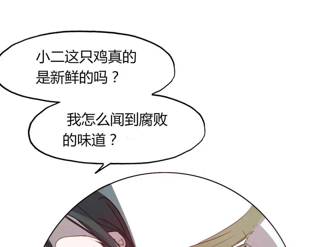 春江花月夜 第36话 小把戏 第4页