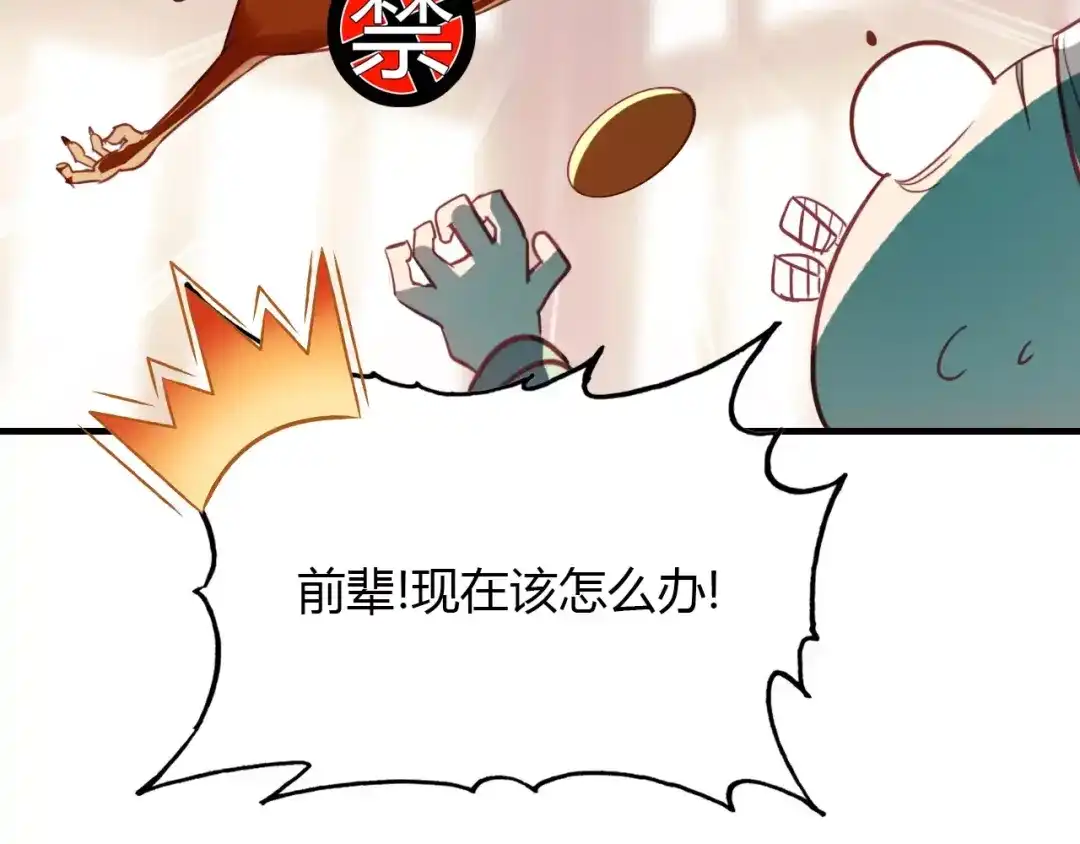 春江花月夜 第36话 小把戏 第44页