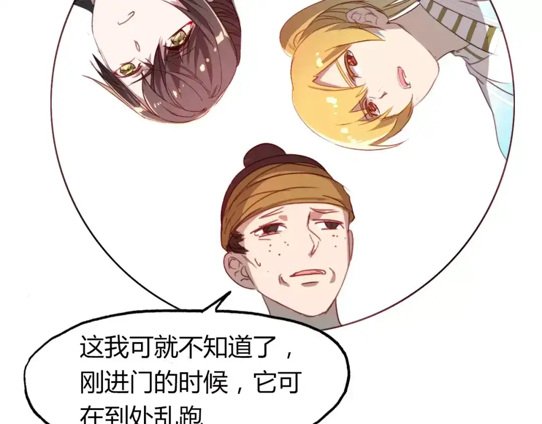 春江花月夜 第36话 小把戏 第5页