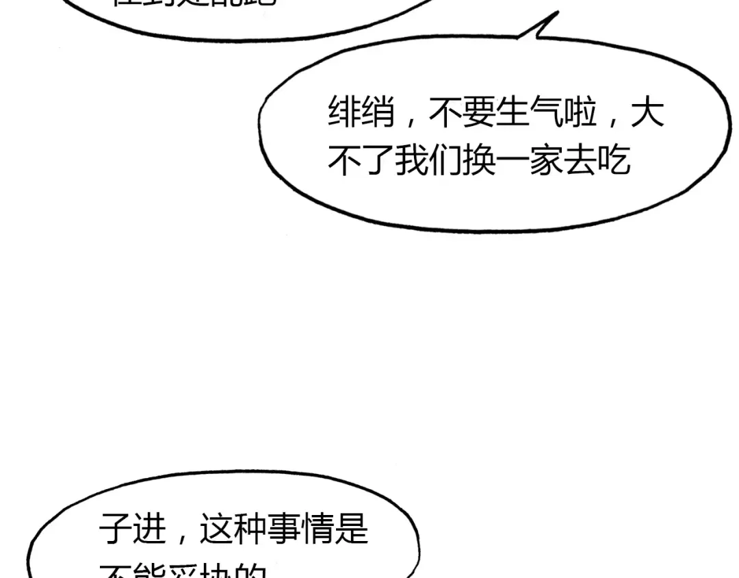 春江花月夜 第36话 小把戏 第6页