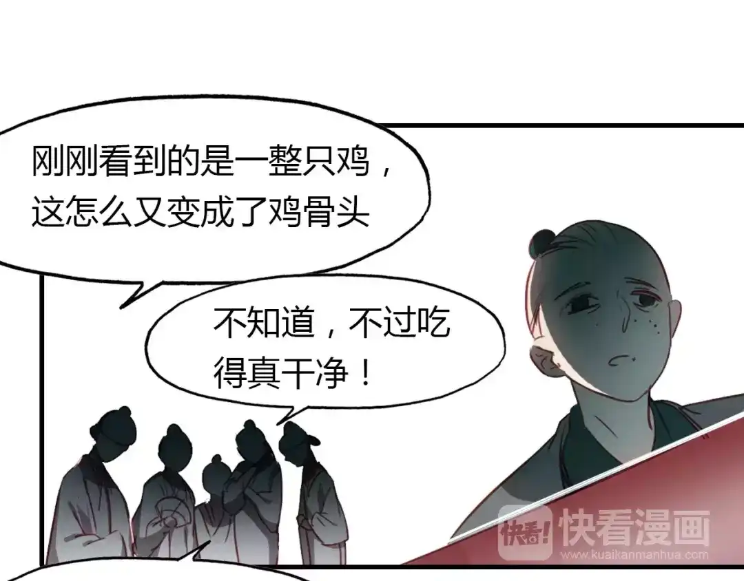 春江花月夜 第36话 小把戏 第61页
