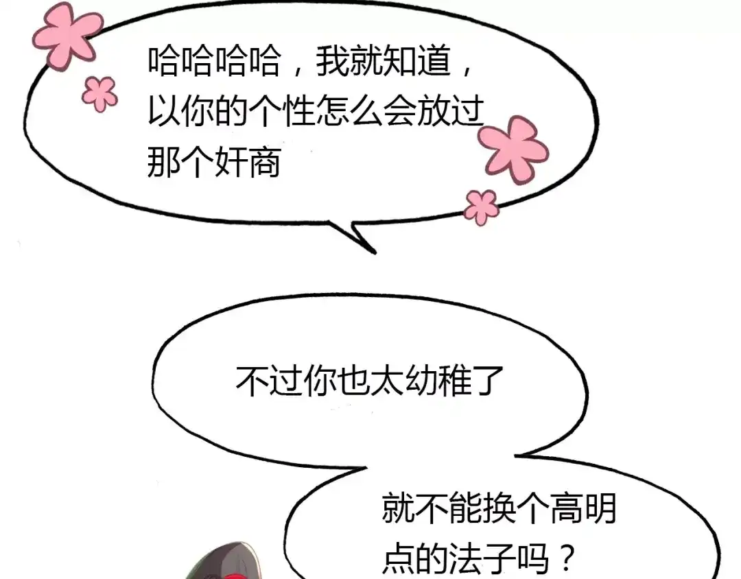 春江花月夜 第36话 小把戏 第65页