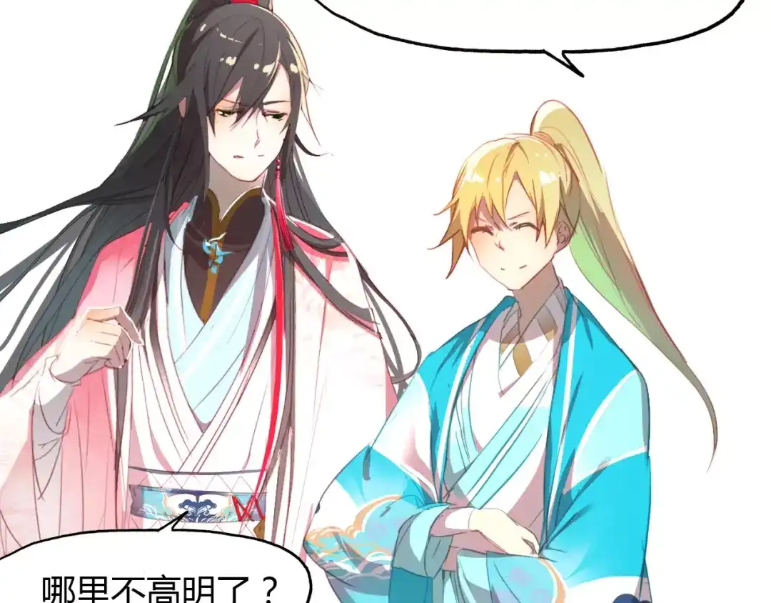 春江花月夜 第36话 小把戏 第66页