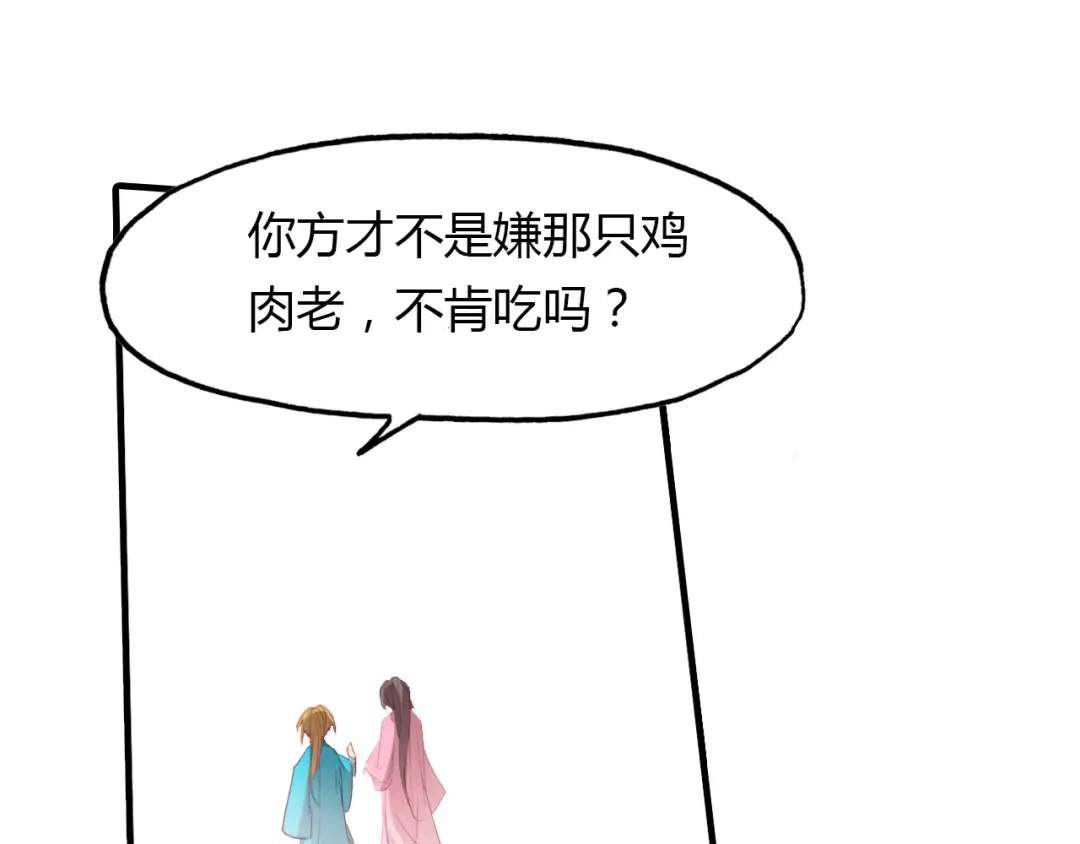 春江花月夜 第36话 小把戏 第68页