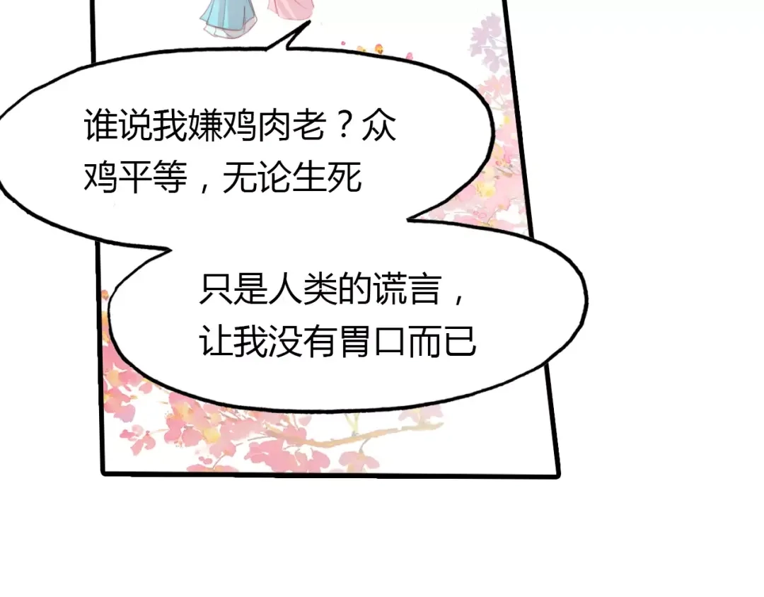 春江花月夜 第36话 小把戏 第69页