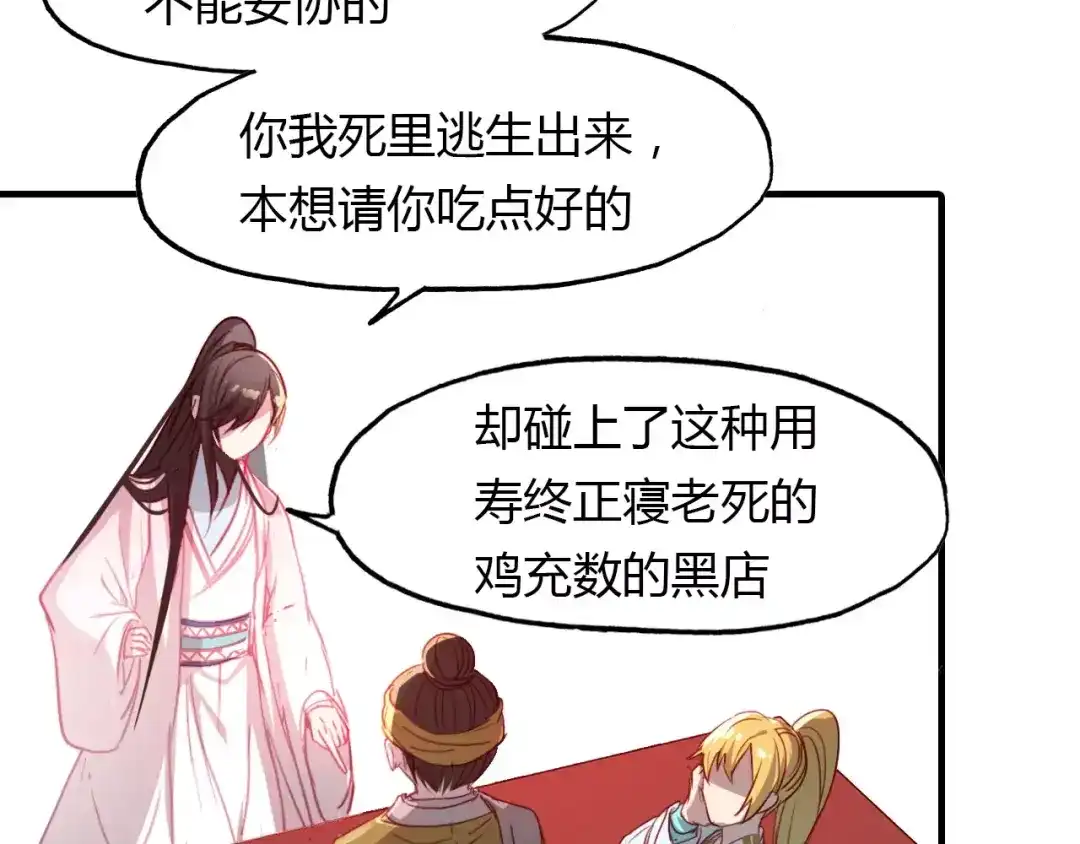 春江花月夜 第36话 小把戏 第7页