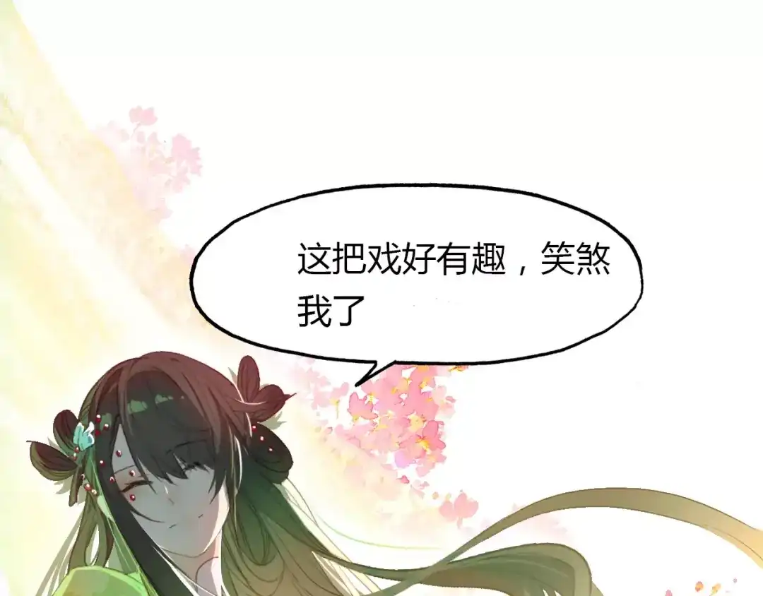 春江花月夜 第36话 小把戏 第76页