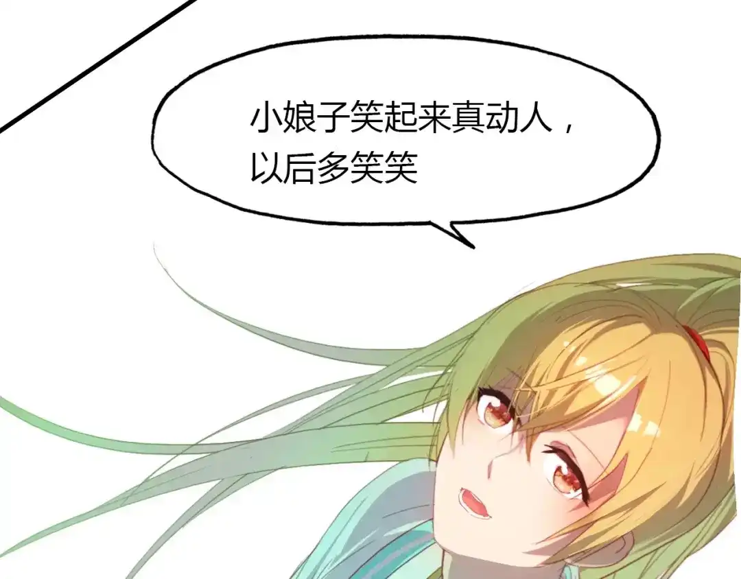 春江花月夜 第36话 小把戏 第79页