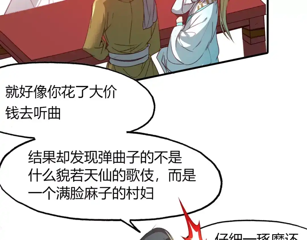 春江花月夜 第36话 小把戏 第8页