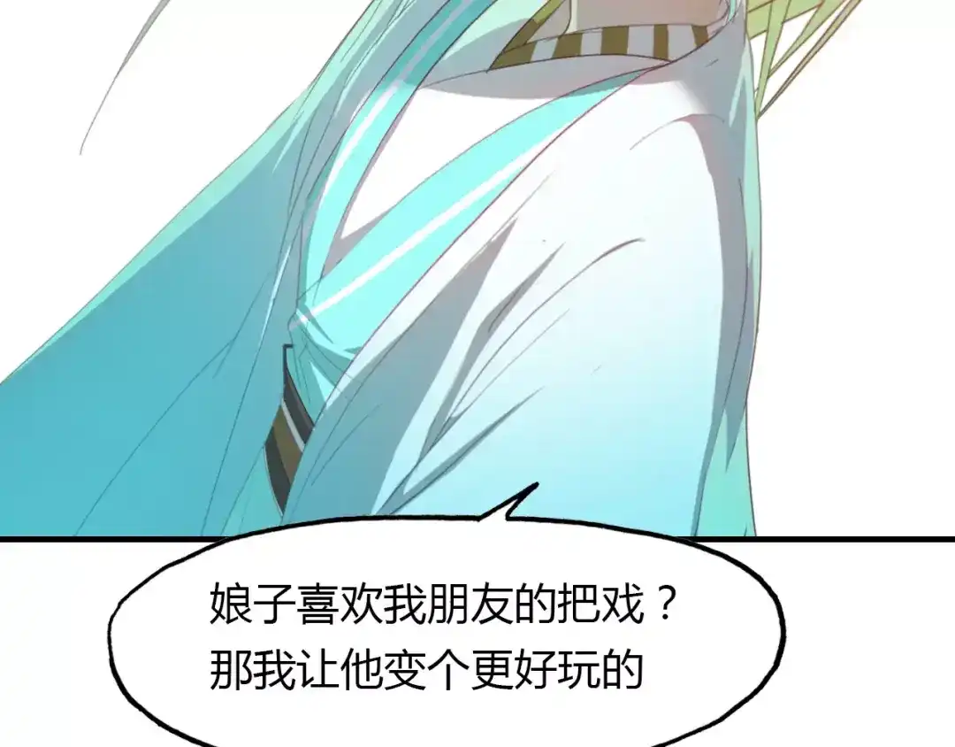 春江花月夜 第36话 小把戏 第80页