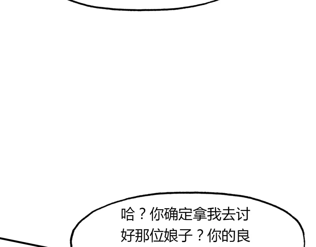 春江花月夜 第36话 小把戏 第81页