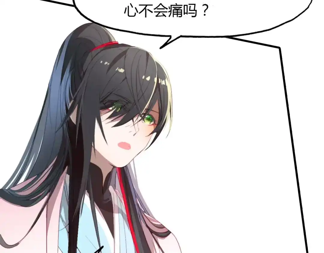 春江花月夜 第36话 小把戏 第82页