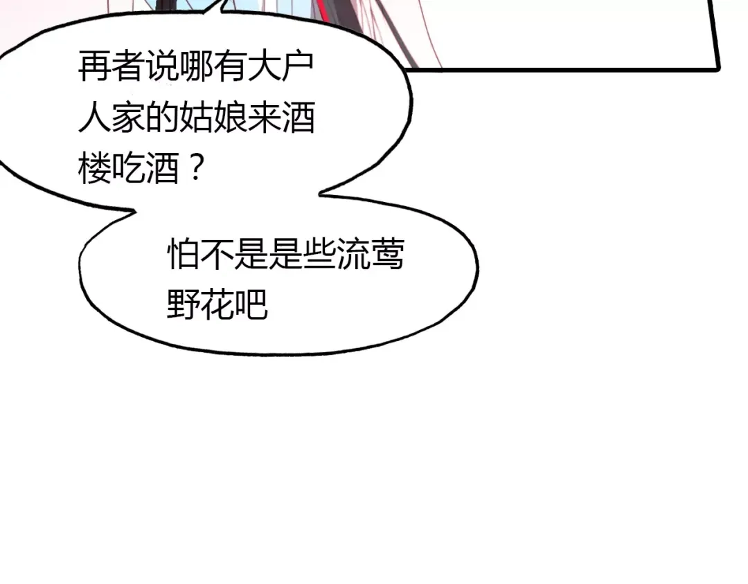 春江花月夜 第36话 小把戏 第83页