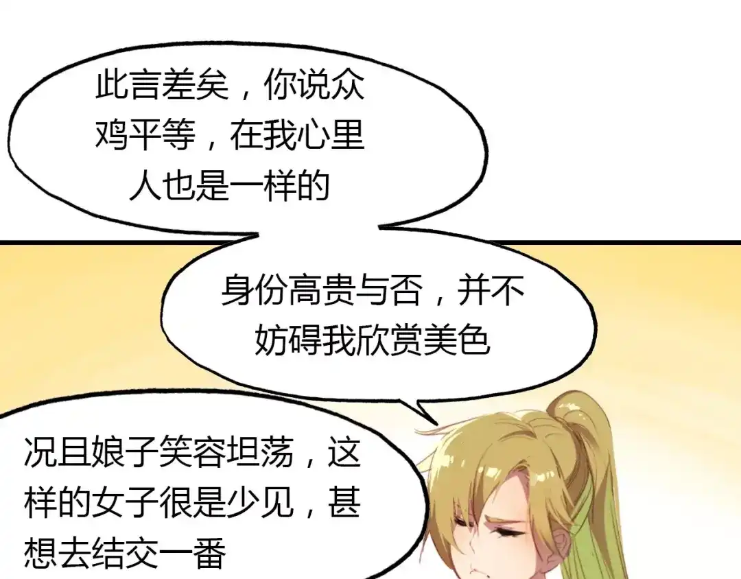 春江花月夜 第36话 小把戏 第84页