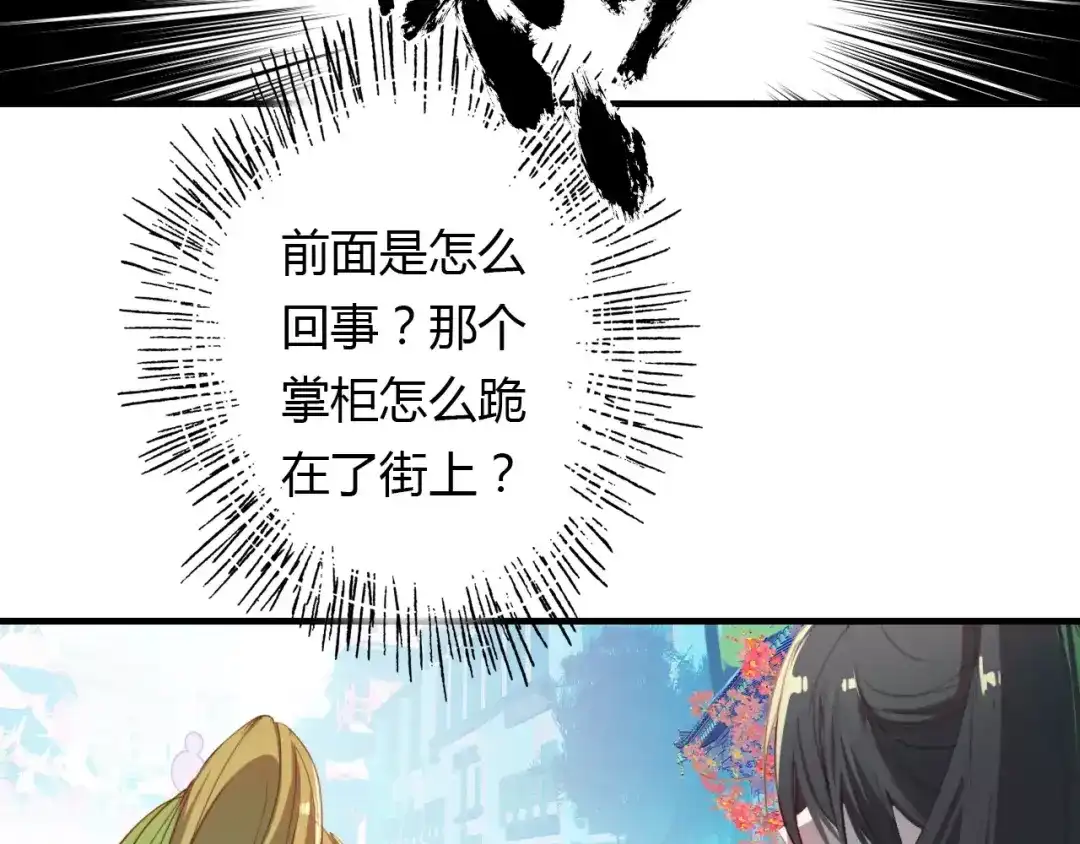 春江花月夜 第36话 小把戏 第86页