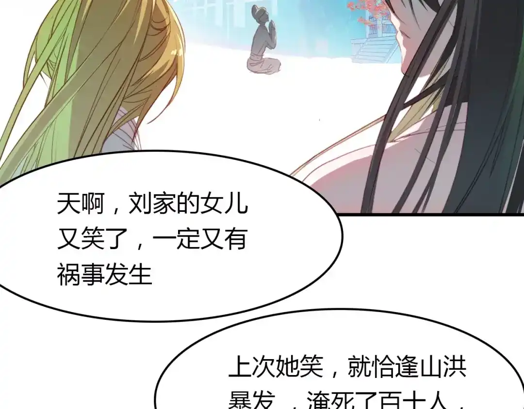 春江花月夜 第36话 小把戏 第87页
