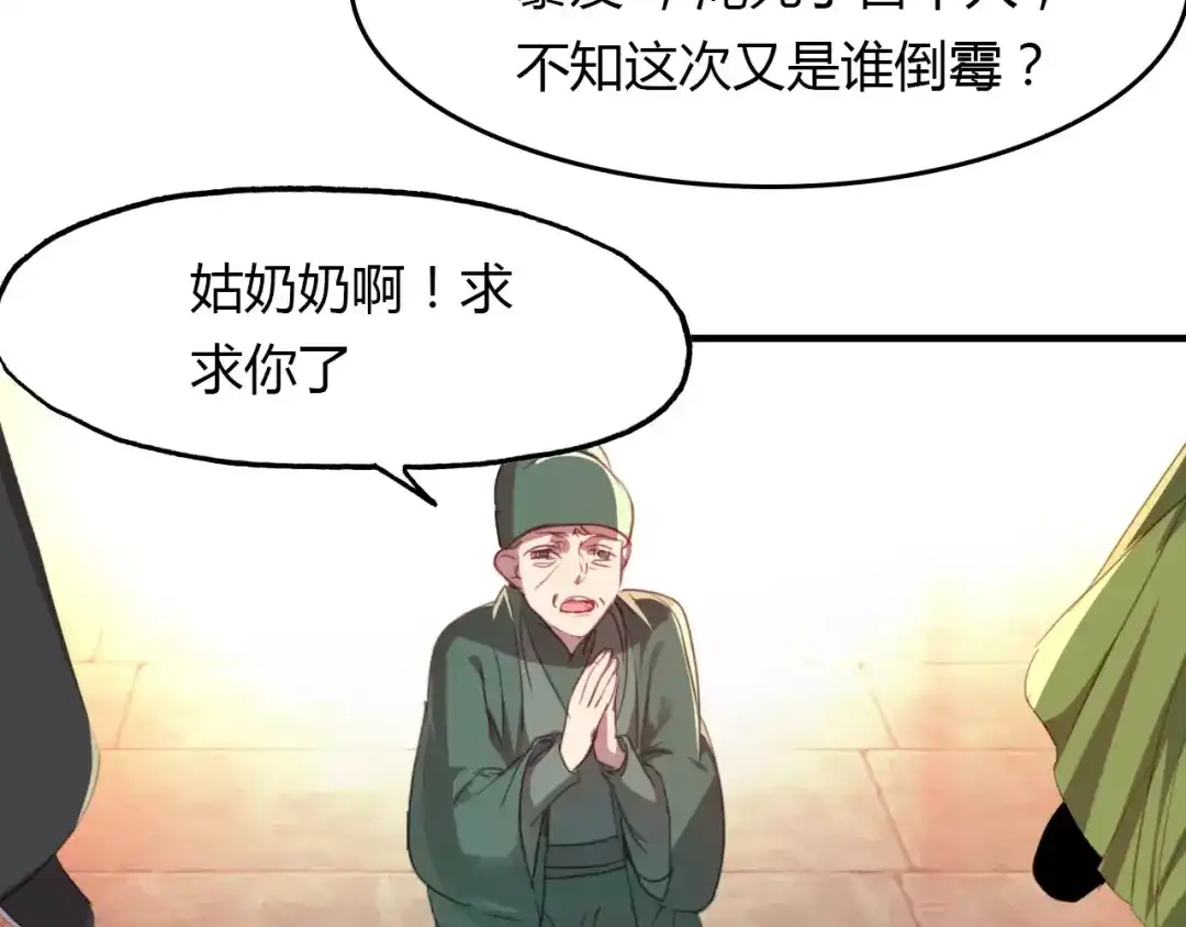 春江花月夜 第36话 小把戏 第88页