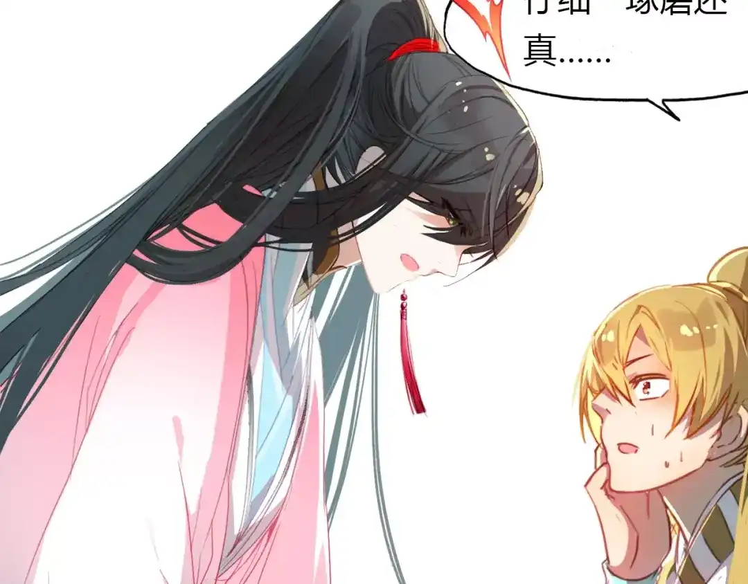 春江花月夜 第36话 小把戏 第9页