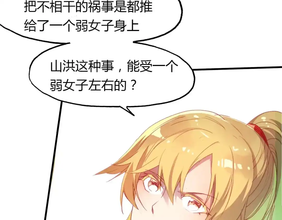 春江花月夜 第36话 小把戏 第92页
