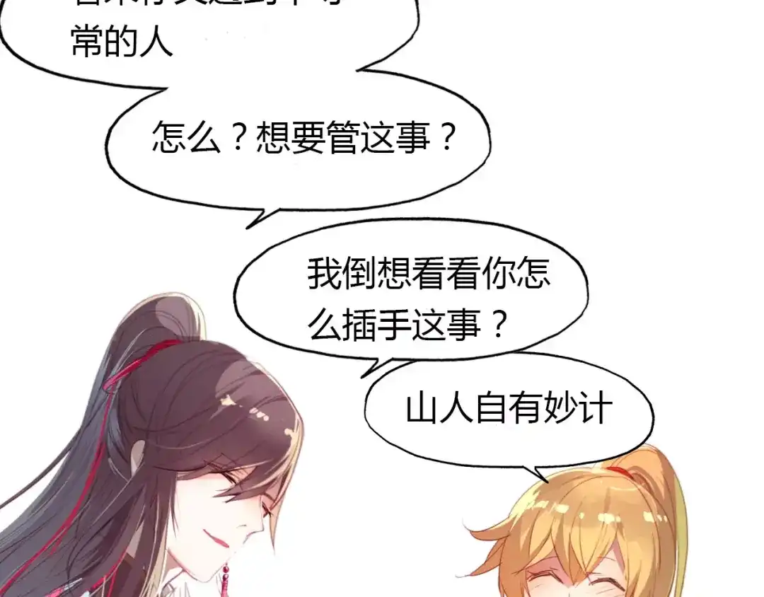 春江花月夜 第36话 小把戏 第94页