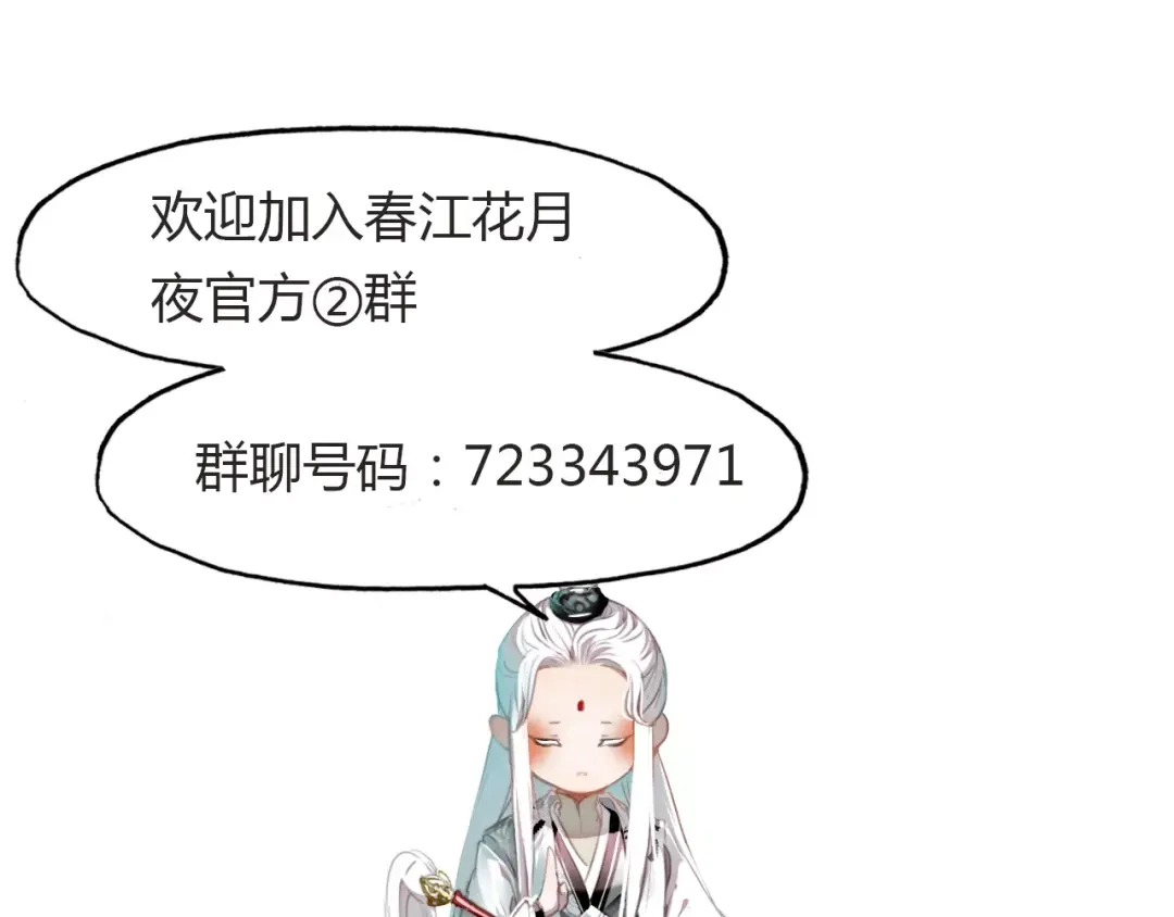 春江花月夜 第36话 小把戏 第97页