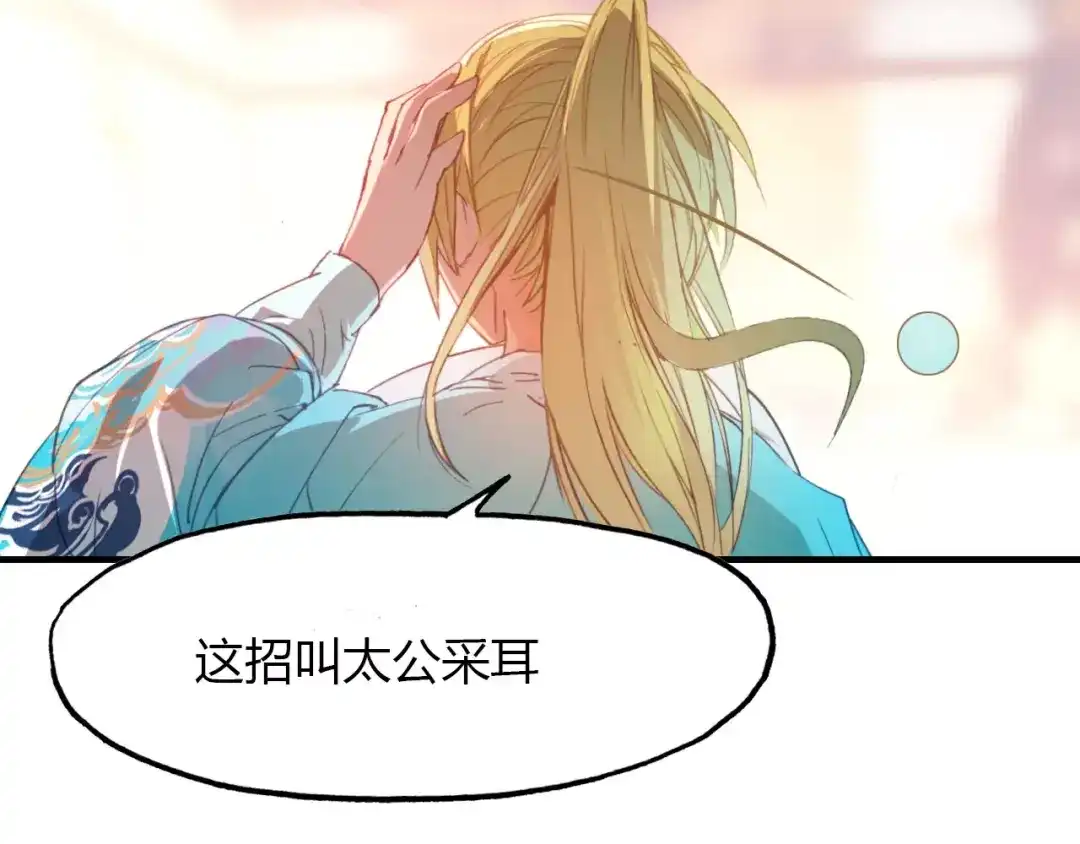 春江花月夜 第37话 失败的戏法 第14页