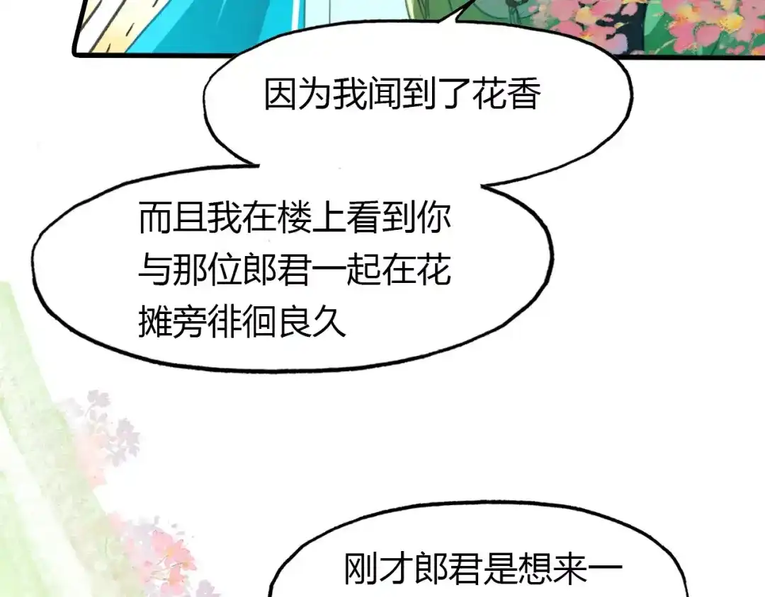 春江花月夜 第37话 失败的戏法 第23页