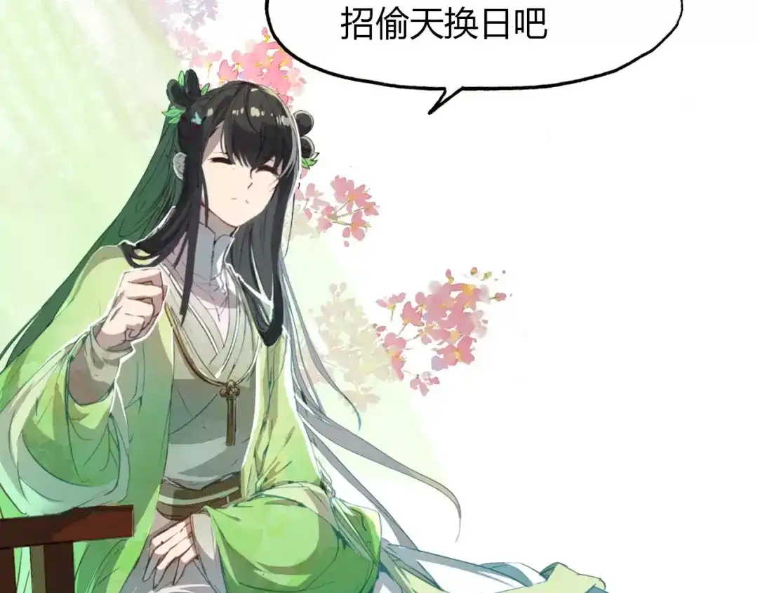 春江花月夜 第37话 失败的戏法 第24页