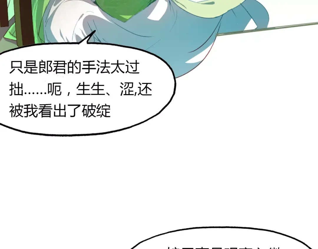 春江花月夜 第37话 失败的戏法 第25页