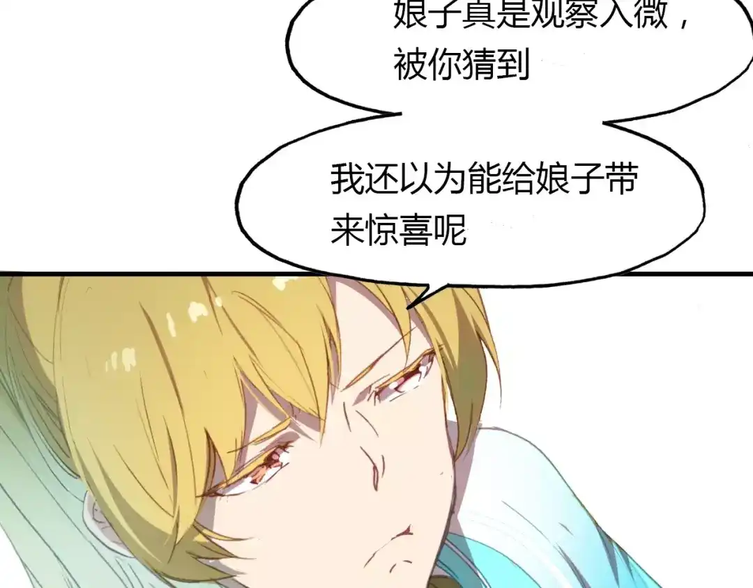 春江花月夜 第37话 失败的戏法 第26页