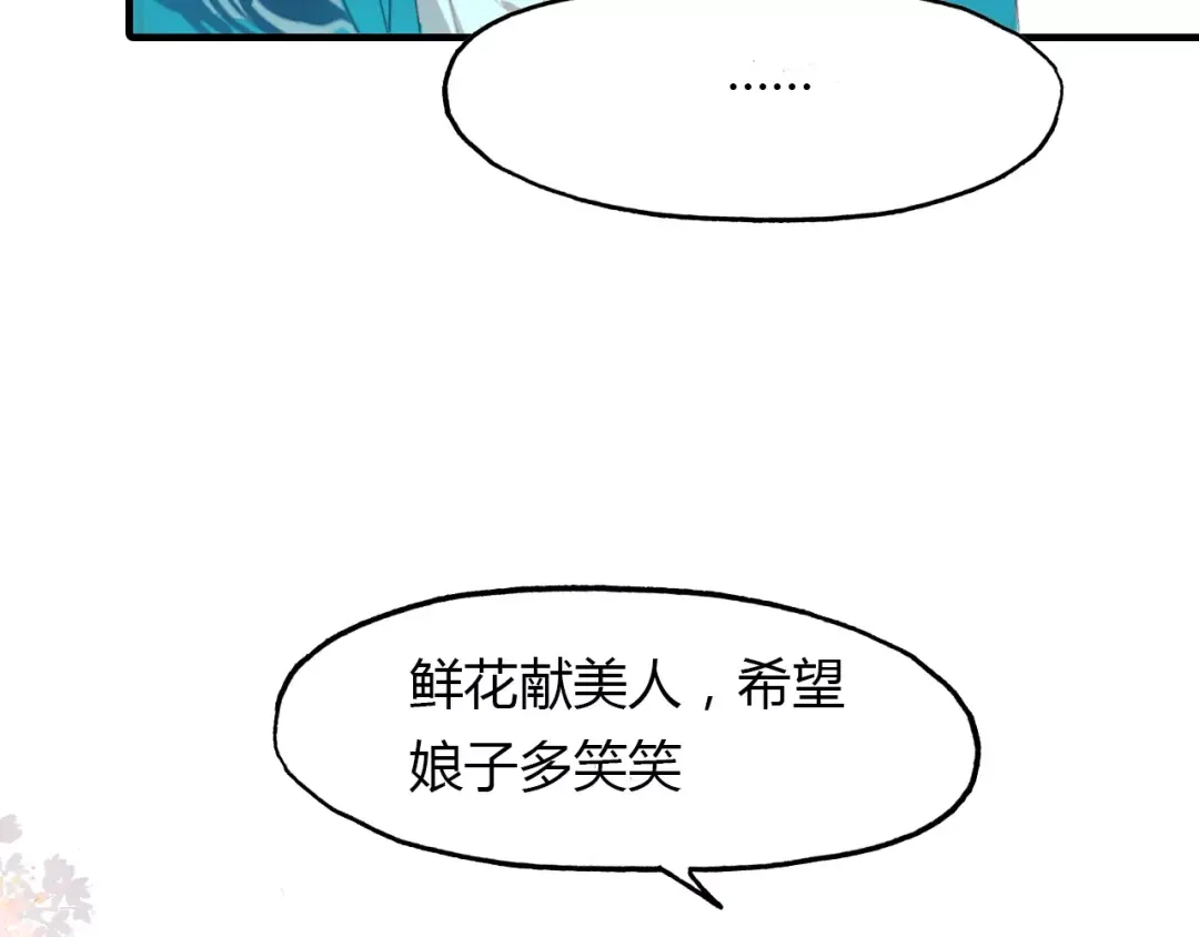 春江花月夜 第37话 失败的戏法 第29页