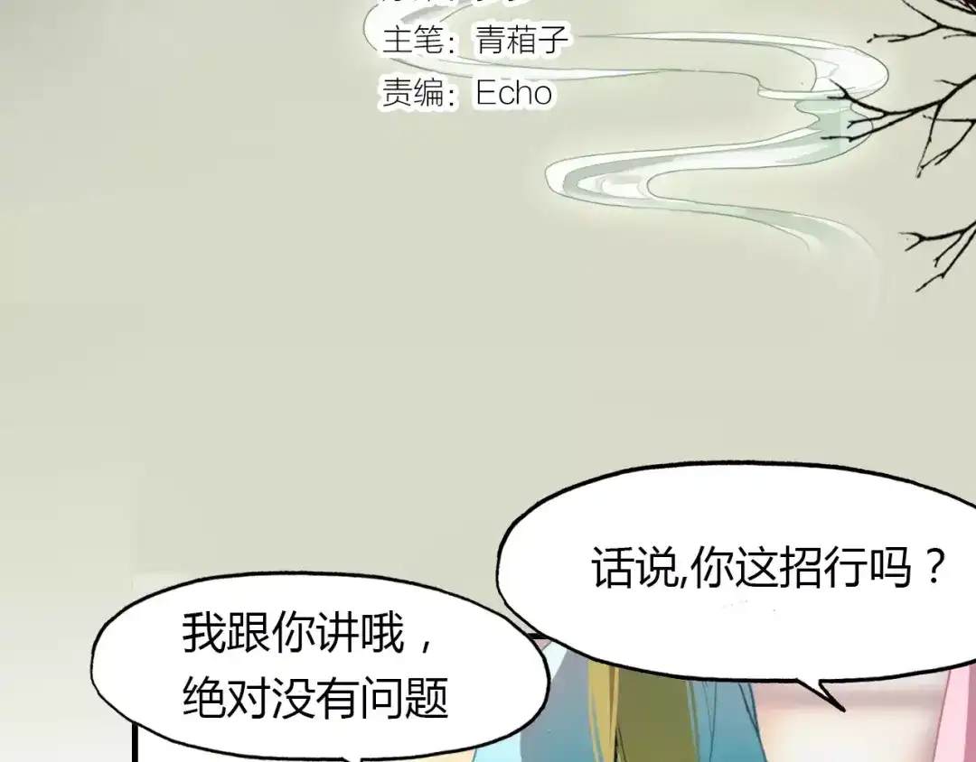 春江花月夜 第37话 失败的戏法 第3页