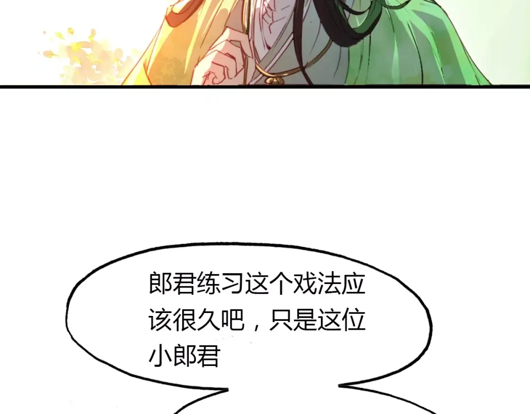 春江花月夜 第37话 失败的戏法 第33页