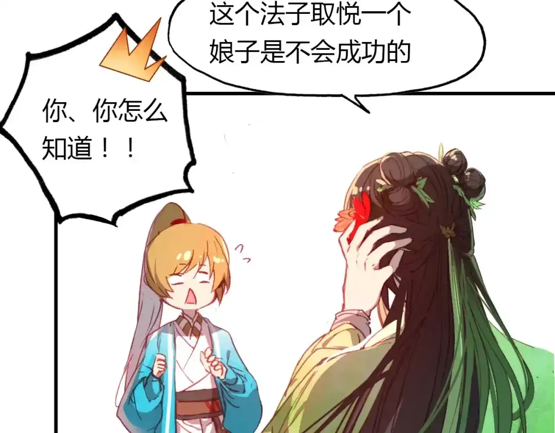 春江花月夜 第37话 失败的戏法 第34页