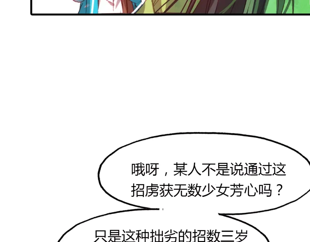 春江花月夜 第37话 失败的戏法 第35页