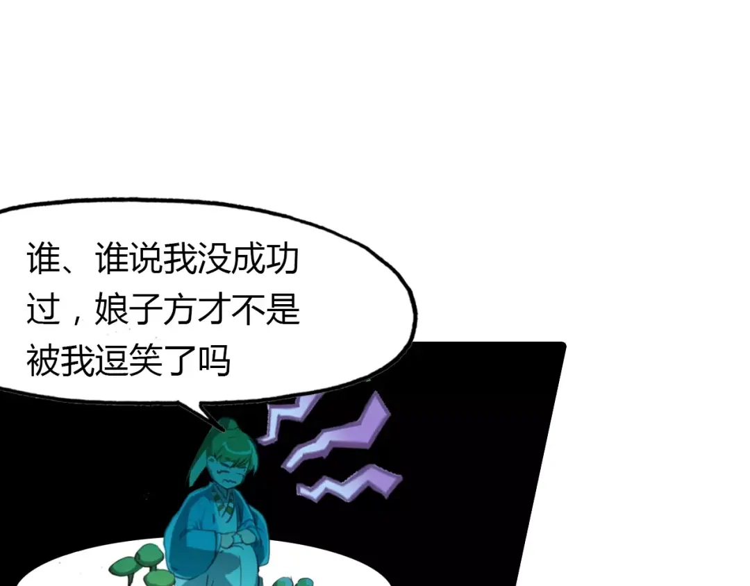 春江花月夜 第37话 失败的戏法 第37页