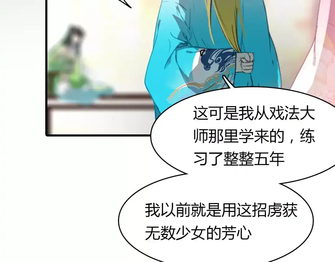 春江花月夜 第37话 失败的戏法 第4页