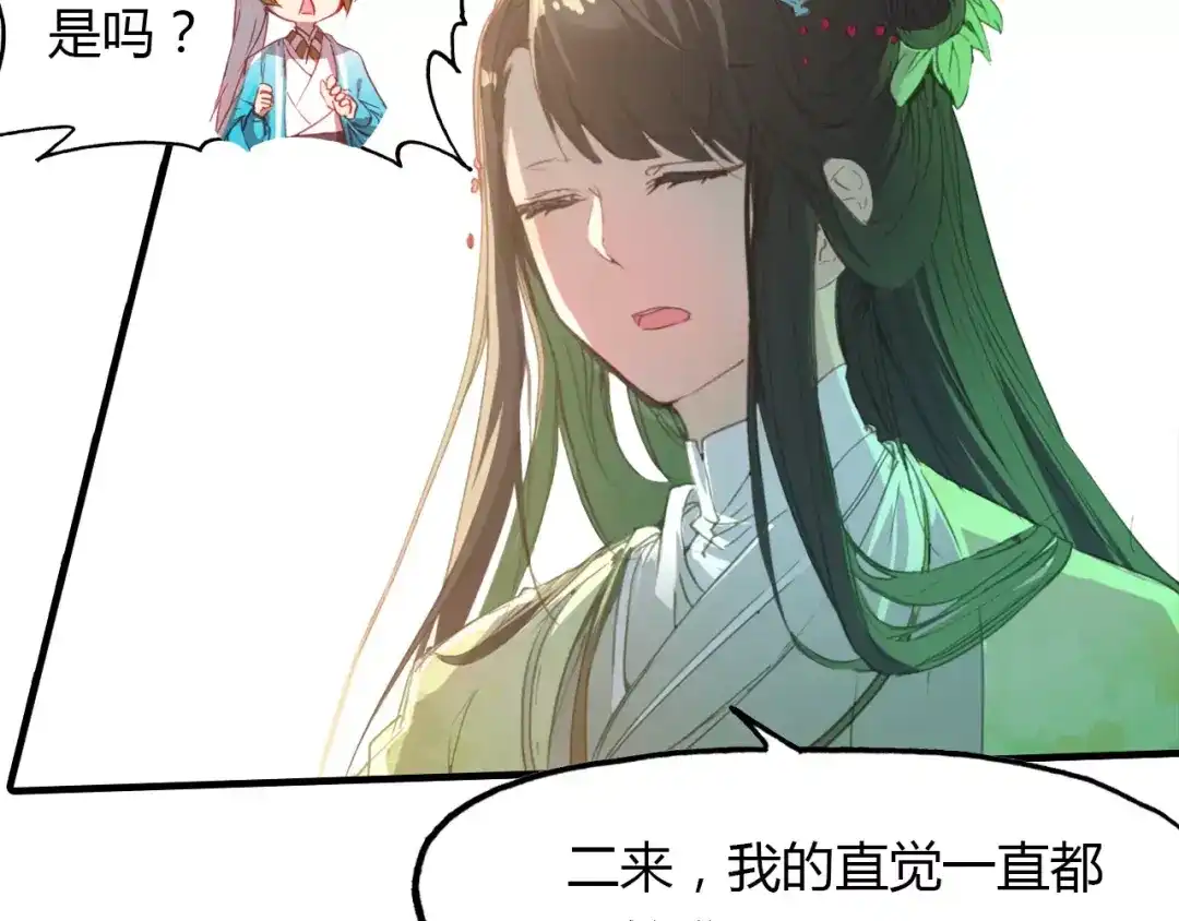 春江花月夜 第37话 失败的戏法 第41页